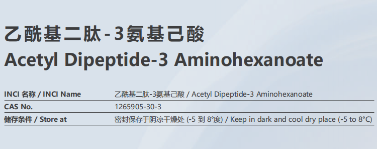 多肽生物产品乙酰基二肽-3氨基己酸1265905-30-3
