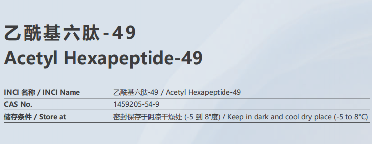 多肽生物产品乙酰基六肽-49