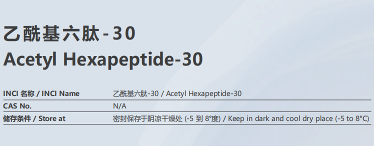 多肽生物产品乙酰基六肽-30