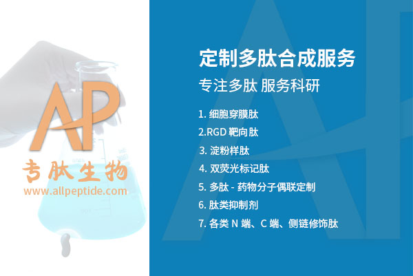 ARG-Gly-Arg,H2N-Arg-Gly-Arg-COOH,H2N-RGR-OH,杭州专肽生物的产品