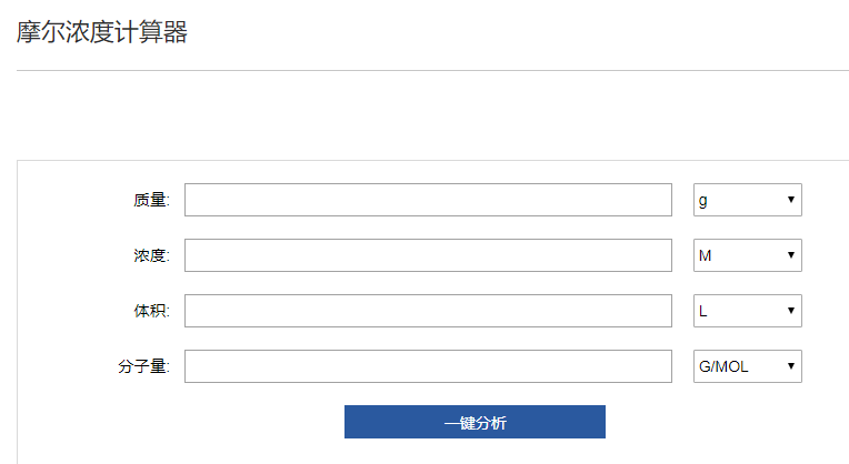 计算多肽摩尔浓度的计算器