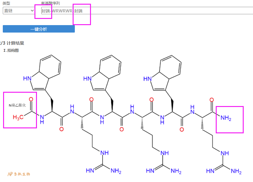 多肽结构图计算器：多肽N端、C端如何画出封端之后的结构图？
