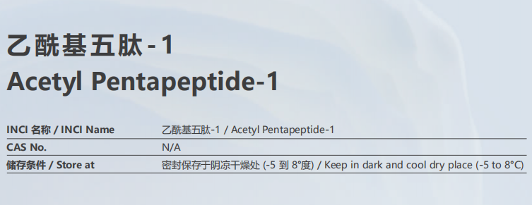 专肽生物产品乙酰基五肽-1