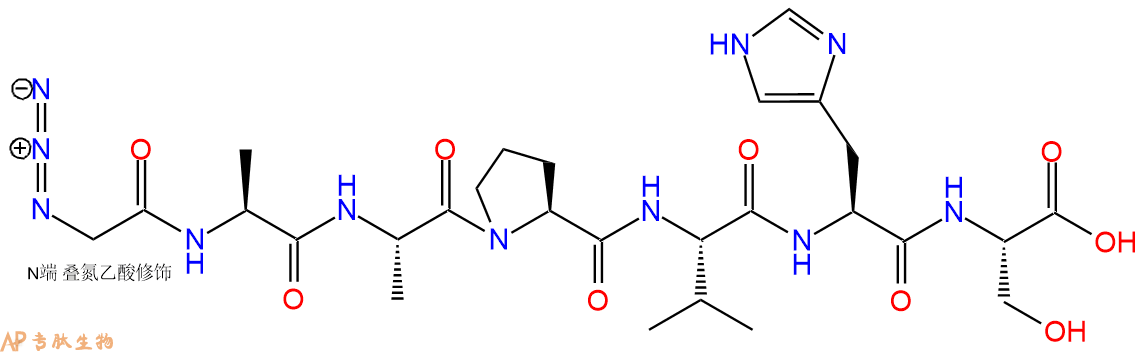 专肽生物产品N3Gly-Ala-Ala-Pro-Val-His-Ser-OH