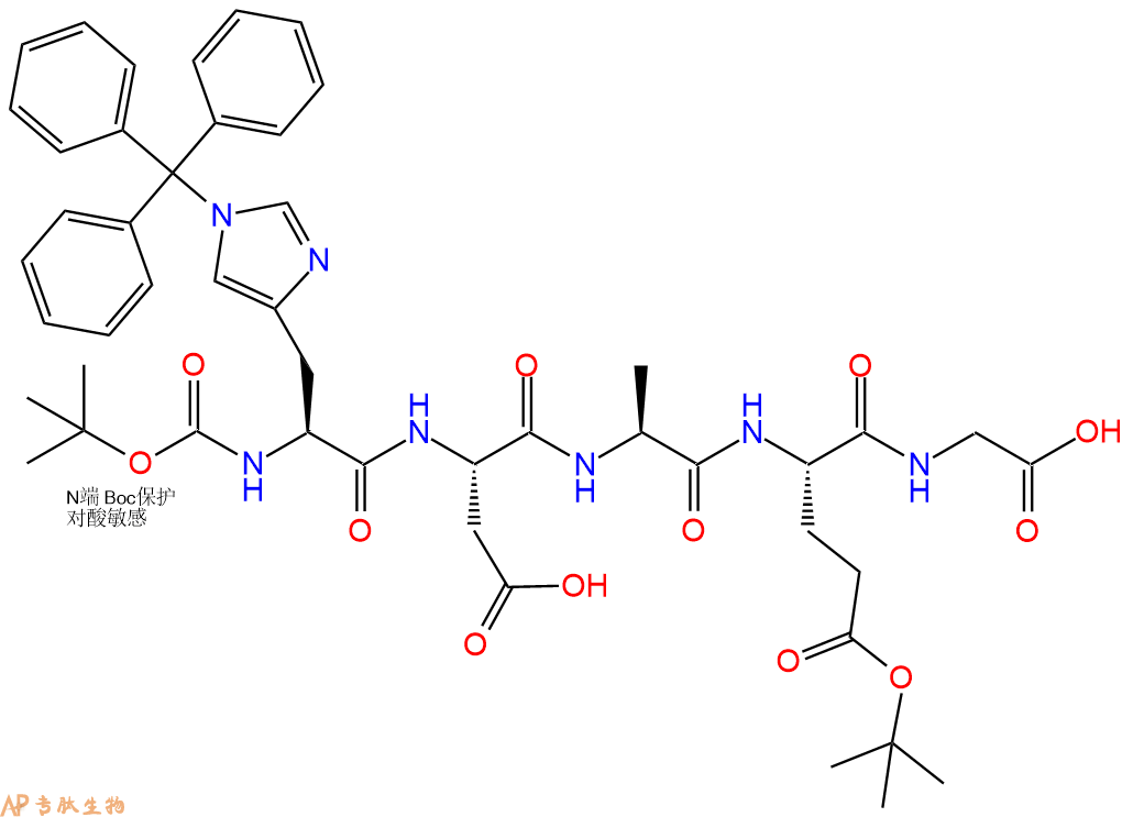 专肽生物产品Boc-His(Trt)-Asp-Ala-Glu(OtBu)-Gly-OH